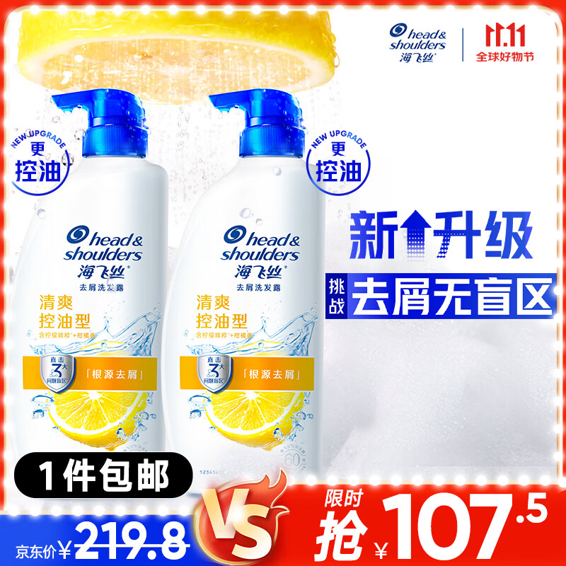 京东百亿补贴：海飞丝 去屑洗发水清爽去油 1KG*2 107.5元