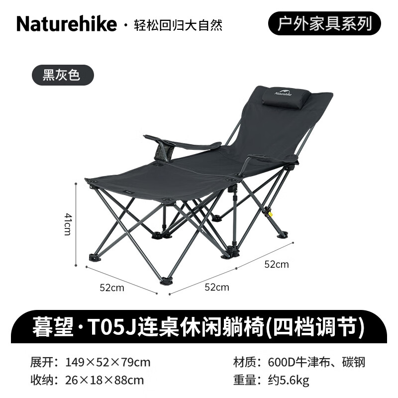 Naturehike 挪客聚拢式连桌躺椅便携式户外露营折叠椅休闲靠背可坐可躺沙滩椅 黑灰/四挡调节/配收纳袋 券后79.33元