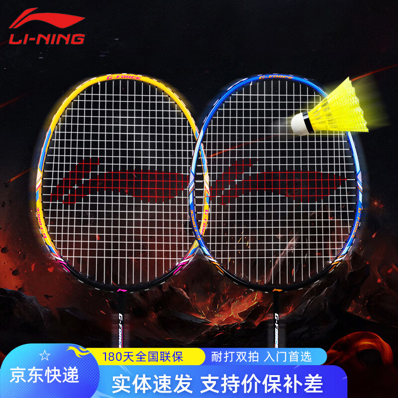 限移动端:LI-NING 李宁 羽毛球拍 双拍套装 碳素纤维 超轻 初学者 休闲 对拍 耐打 2支装 已穿线 161.6元
