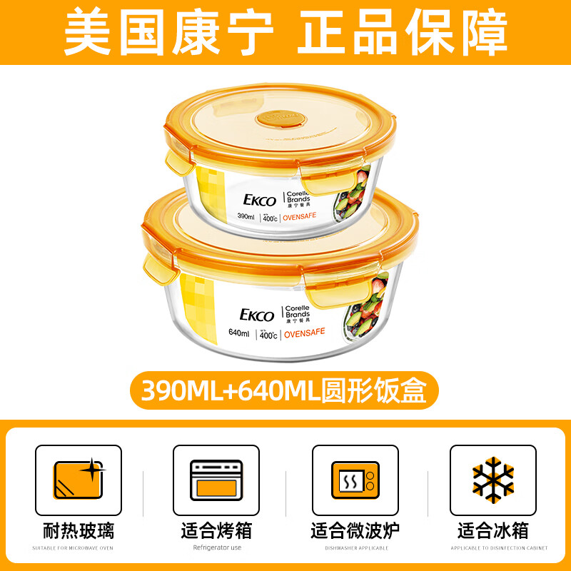 限移动端、京东百亿补贴：CORELLE 康宁餐具 康宁玻璃饭盒微波炉加热保鲜盒带饭餐盒套装圆形两件套 390+640毫升 1030ml 券后12.62元