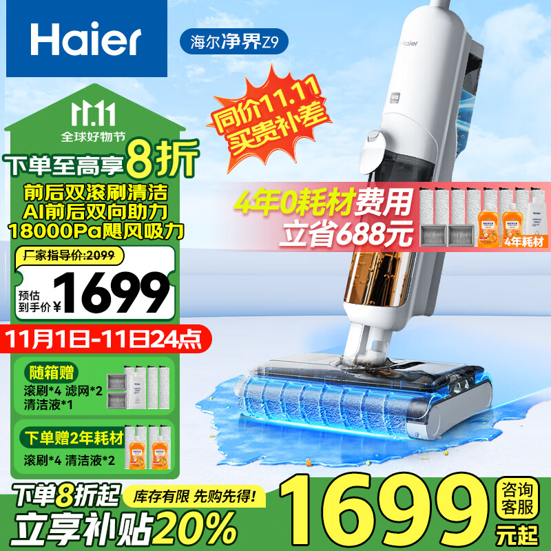 Haier 海尔 洗地机洗拖一体自动清洗拖地机洗涤机吸地机吸尘手持扫拖家用电动拖把 券后1558元