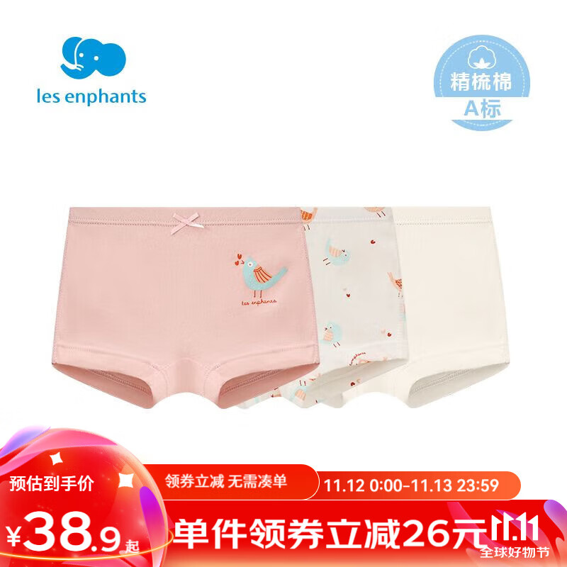 丽婴房 宝宝儿童内裤男童纯棉平角内裤三角内裤男童女童内裤女3条装内裤 粉色组(平角款/三条装) 140cm/10岁 券后66元