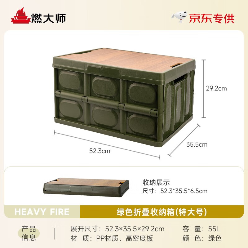 限移动端、京东百亿补贴:HEAVY FIRE DA 燃大师 露营收纳箱 55L 后备箱收纳盒 24.7元