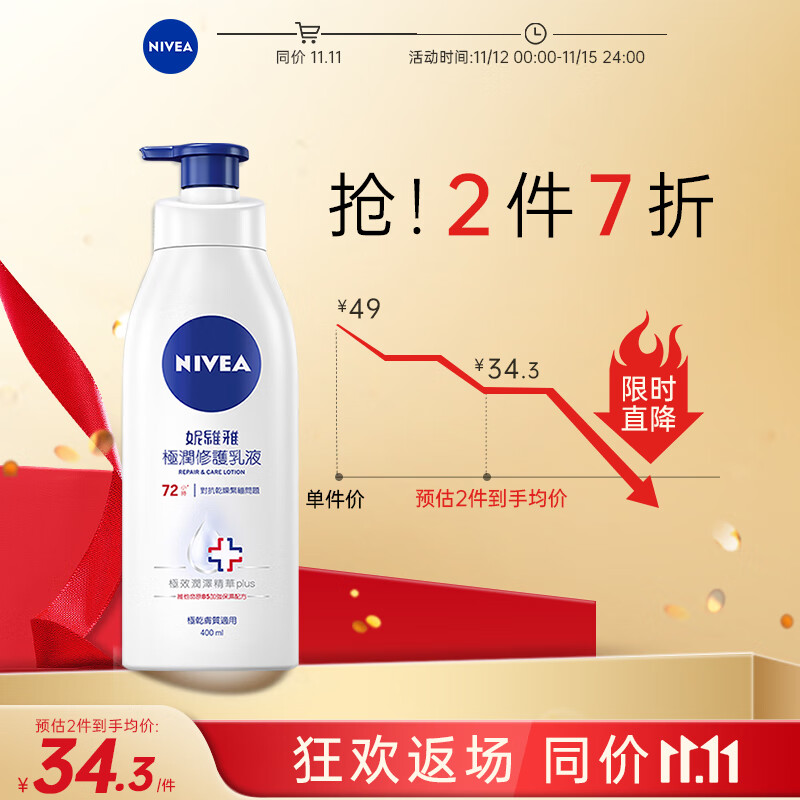 NIVEA 妮维雅 极润修护润肤乳液400ml 保湿滋润 舒缓止痒 14.81元(需买2件,需用券)