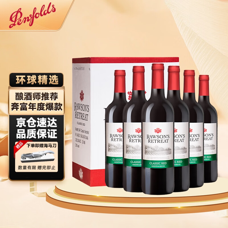 Rawson’s Retreat 奔富洛神 Penfolds 奔富 洛神山庄 干红葡萄酒 750ml*6瓶 整箱装 ¥186.55