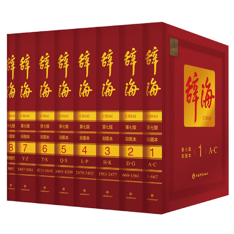 京东PLUS:《辞海》(第七版彩图本、收藏精装版全套8册) 610.41元(双重优惠)