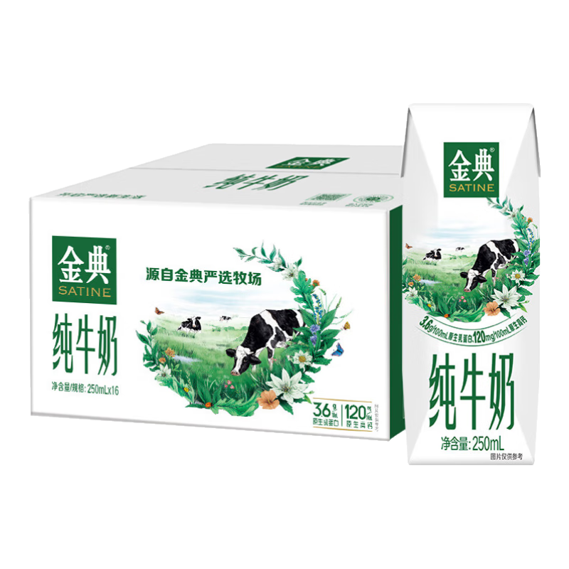 伊利金典纯牛奶整箱 250ml*16盒 3.6g乳蛋白 早餐伴侣 99元(需领券,合33元/件)