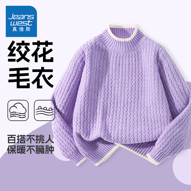 儿童毛衣打底衫 券后44.58元