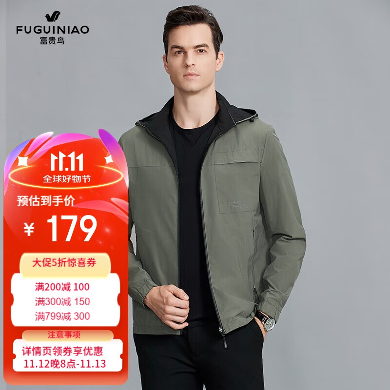 FUGUINIAO 富贵鸟 男士夹克 商务休闲连帽可拆卸两面穿抗皱外套 券后137.13元