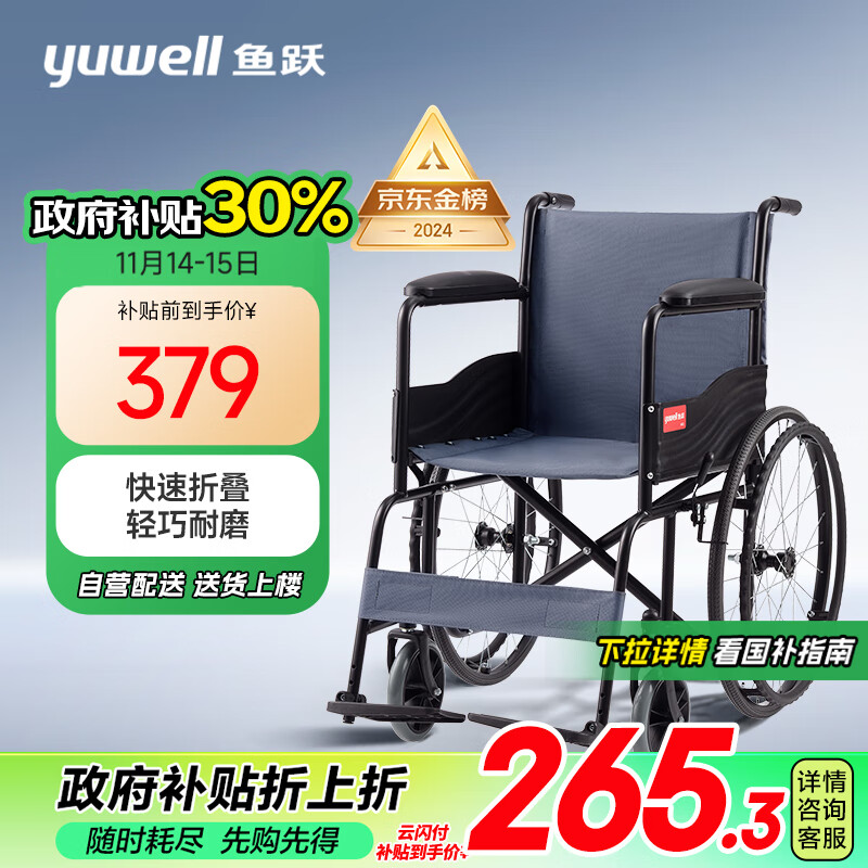 yuwell 鱼跃 折叠轻便旅行轮椅车 H051 券后241.54元