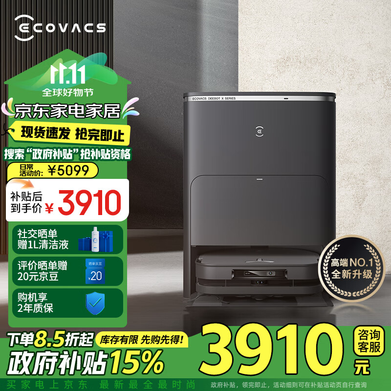 ECOVACS 科沃斯 X5 PRO ULTRA 黑色AI版 扫拖一体机 水箱版 ¥3752.15