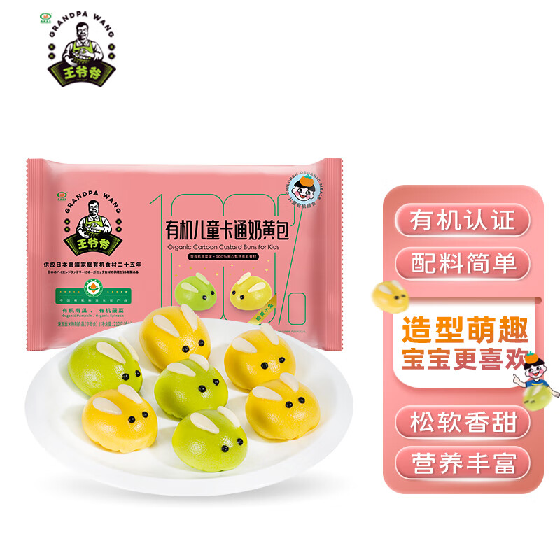 九洲丰园 有机儿童小兔奶黄包210g(6个)儿童卡通包子宝宝早餐食品面点 券后16.27元