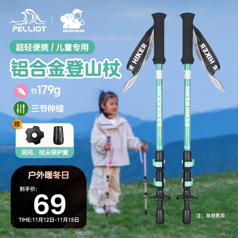 PELLIOT 伯希和 户外登山杖 儿童伸缩专业超轻铝合金徒步装备爬山拐杖 16403642 69元