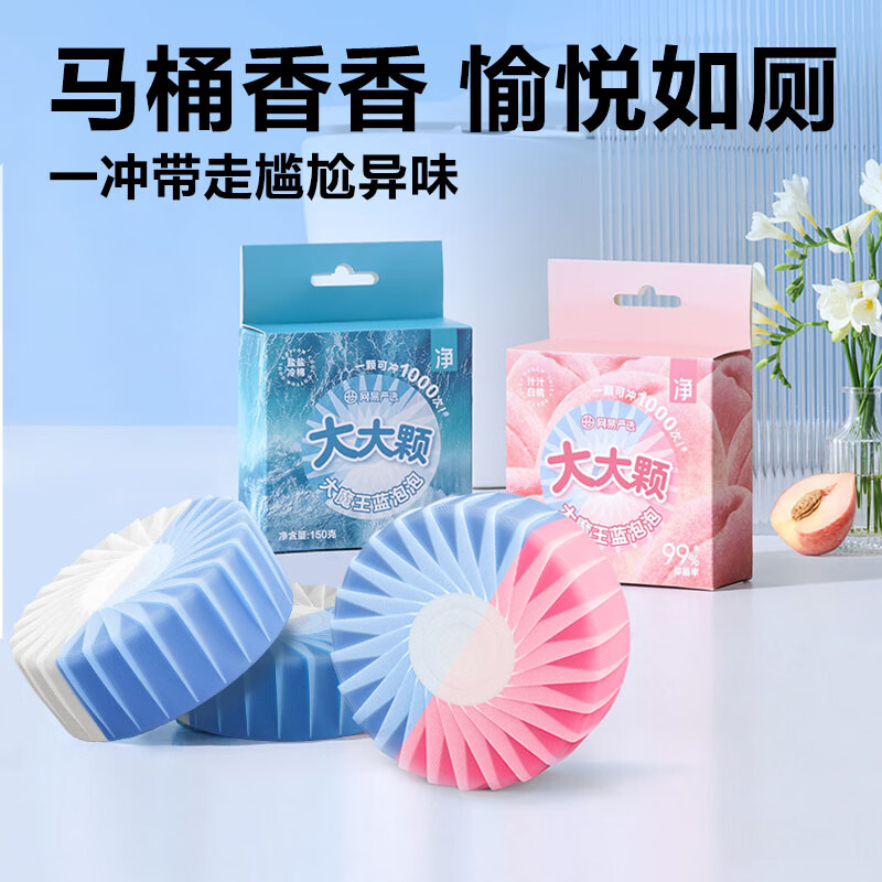 YANXUAN 网易严选 大大颗蓝泡泡马桶泡腾片 洁厕剂 150g 冷棉 9.7元（需买2件，需用券）