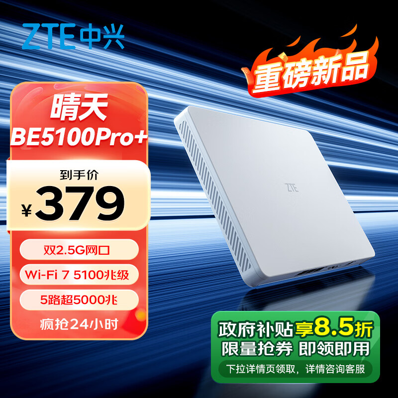 ZTE 中兴 BE5100Pro+ 晴天版 双频5100M 家用千兆Mesh无线路由器 Wi-Fi 7 白色 单个装 ￥303.54