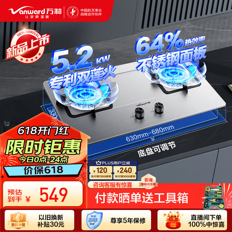 Vanward 万和 5.2kW大火力 家用台式嵌入式燃气灶具 双眼灶 不锈钢 JZT-B9B50（天然气） 券后365.6元