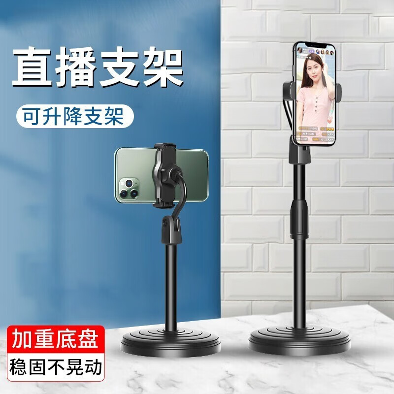 罗姿 手机支架 加重底座+直播可伸缩支架 券后4元
