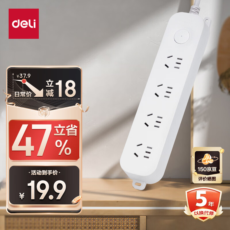 deli 得力 新国标插座/插排/插线板/接线板/排插/拖线板延长线 总控 保护门4位1.8米 33919(1.8) 总控4孔 全长1.8米 19.9元