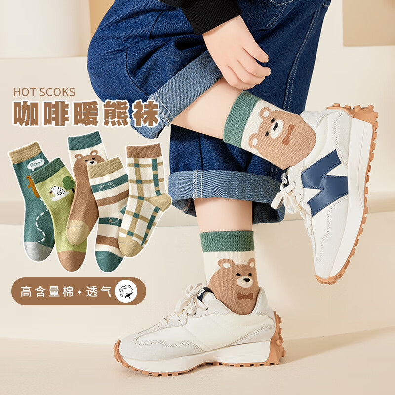 焦糖玛奇朵 卡拉美拉(Caramella)儿童袜子女童男童秋冬季 5双 券后16.8元