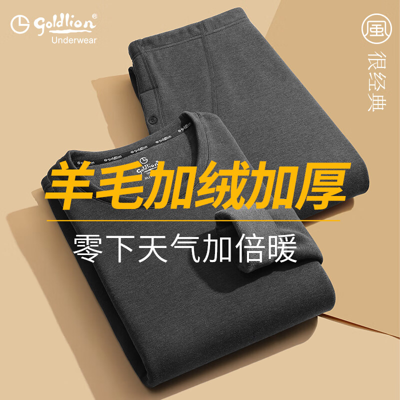 金利来【国民品牌】保暖内衣男秋冬加厚加绒棉毛衫男士保暖套装 羊毛圆领加厚套装-深花灰 XL(175/100) ￥74