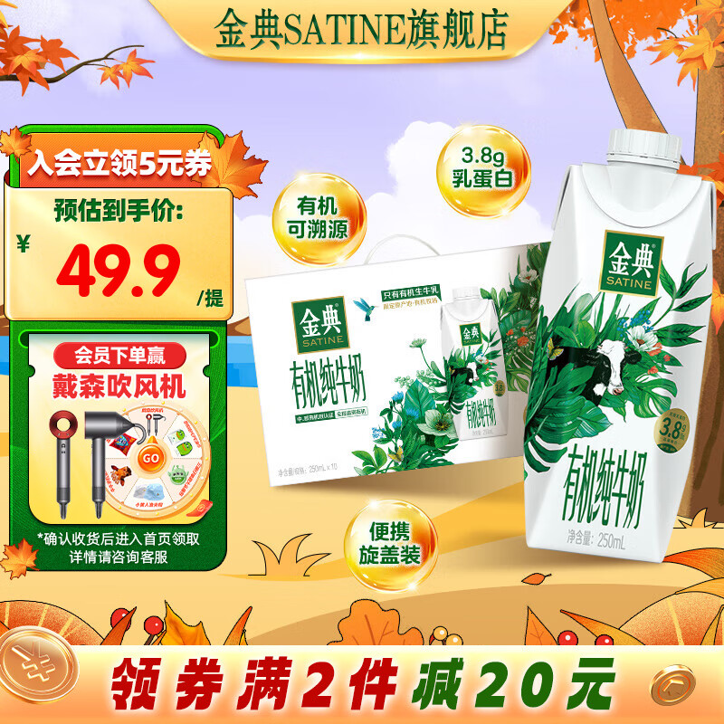 SATINE 金典 有机纯牛奶梦幻盖250ml*10盒/箱 多款包装随机发货 8-9月产 金典有机纯牛奶 ￥39.9