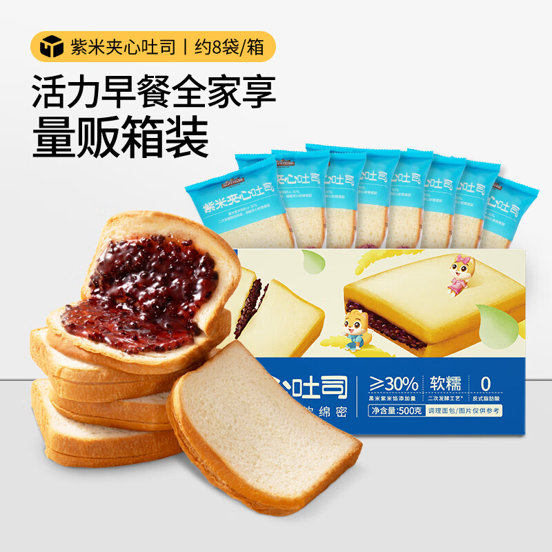 三只松鼠 紫米夹心吐司500gX1箱面包早餐整箱代餐糕点零食营养 券后9.9元