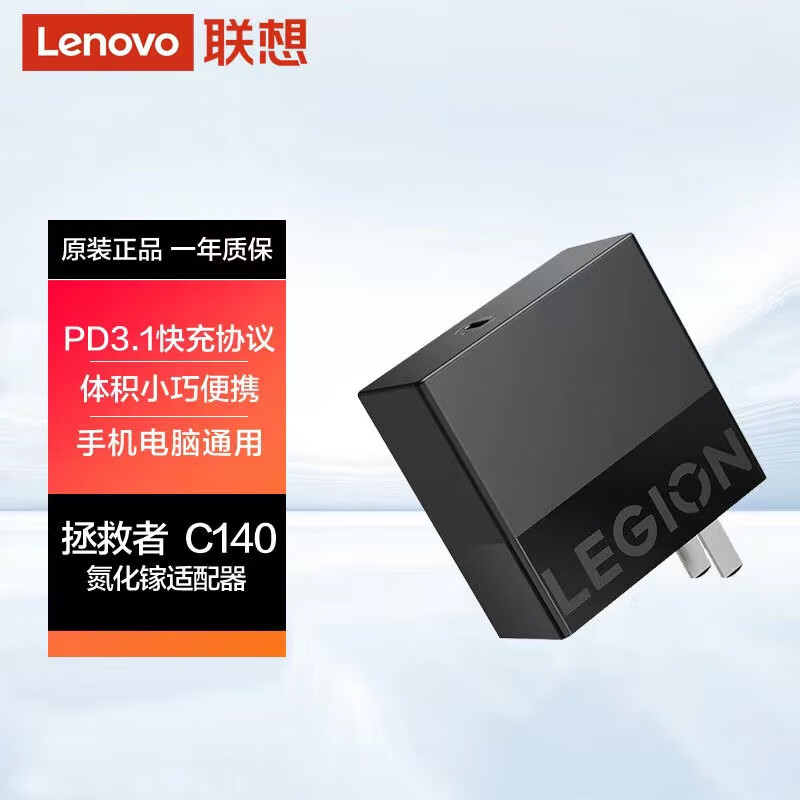ThinkPad 思考本 联想拯救者C140氮化镓适配器（黑） 可达140W输出功率、狂飙输出 小体积大能量、高能量密度，多重防护 169元