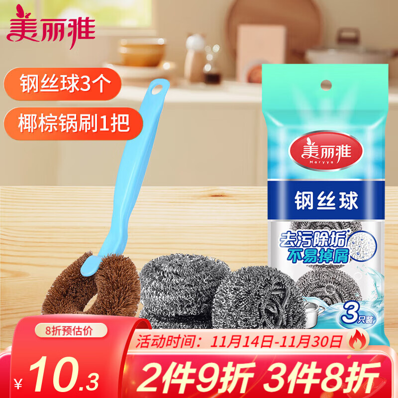 美丽雅锅刷 天然椰棕清洁去污可悬挂不易伤锅 家用彩色长柄不掉毛不沾油 椰棕锅刷【单只】+钢丝球【3个】 ￥9.9
