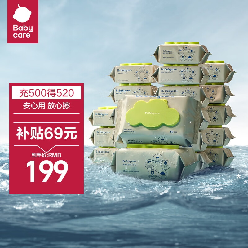 限移动端、京东百亿补贴:babycare 婴儿手口湿巾新生儿宝宝湿纸巾 3150绿盖湿巾80抽-21包 绿盖 80抽 21包 198.5元