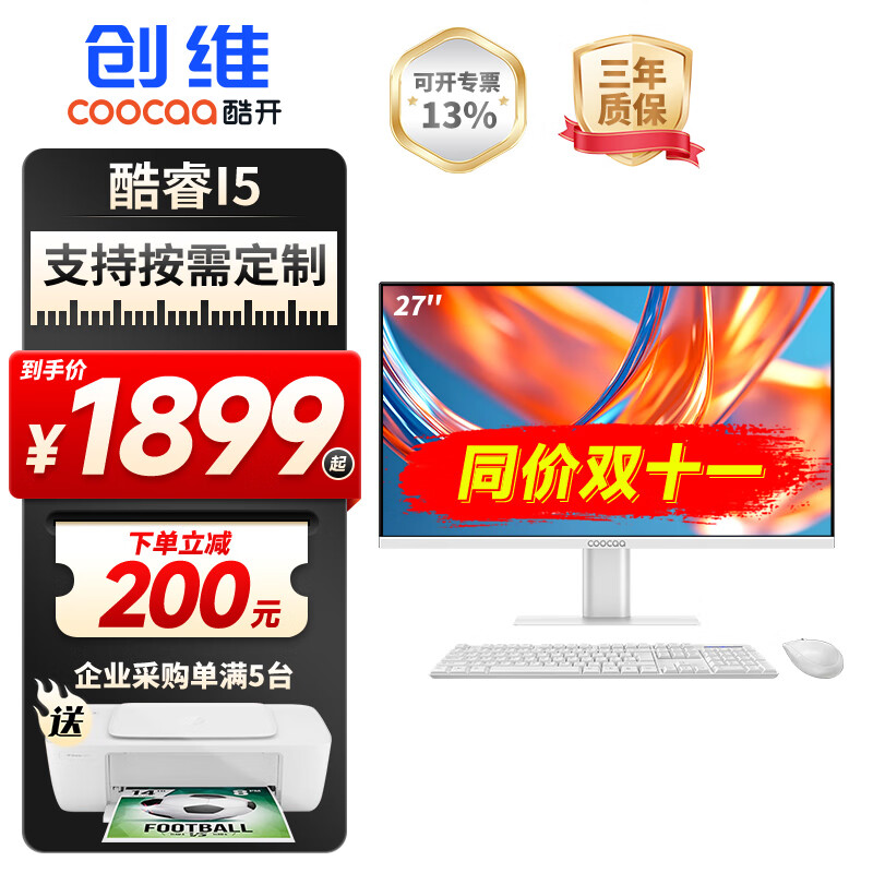 coocaa 酷开 创维. 电脑台式机 27英寸：酷睿I5 16G 512G固态 券后1899元