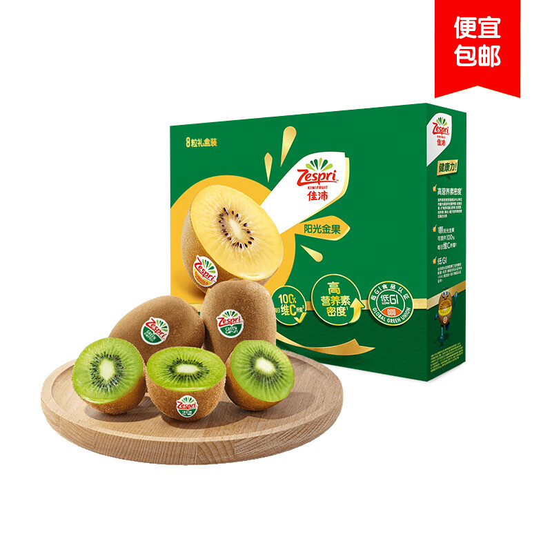 Zespri 佳沛 自营蔬果车来袭123.6元3件（绿奇异果16粒、10粒等）