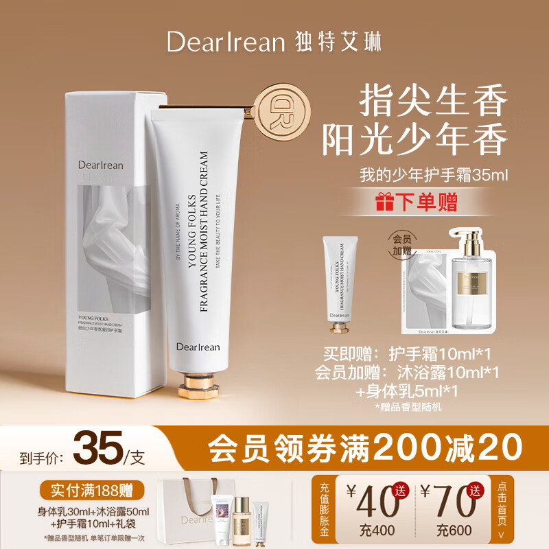 京东PLUS：Dear Irean 独特艾琳 我的少年手霜 35ml（赠 护手霜10ml+沐浴露10ml+身体乳5ml） 券后21.49元（64.49元/3件）