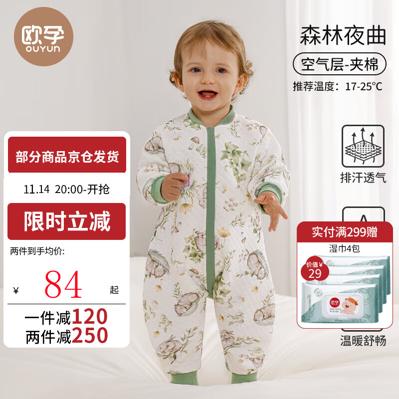 欧孕听梦婴儿睡袋宝宝春秋冬款儿童恒温睡袋四季通用防踢被子神器新 森林夜曲【空气层】室温17-25度 80码-身高55-80年龄段3-18个月 ¥81