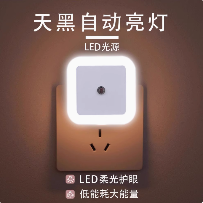 【可签到】LED光控感应小夜灯 1.6元