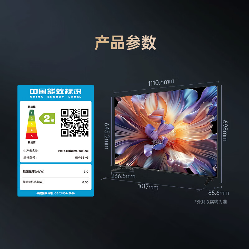 限移动端、京东百亿补贴:CHANGHONG 长虹 电视50P6S-G 50英寸 智能4K HDR手机投屏 一键看直播平板液晶LED电视机 1015.07元