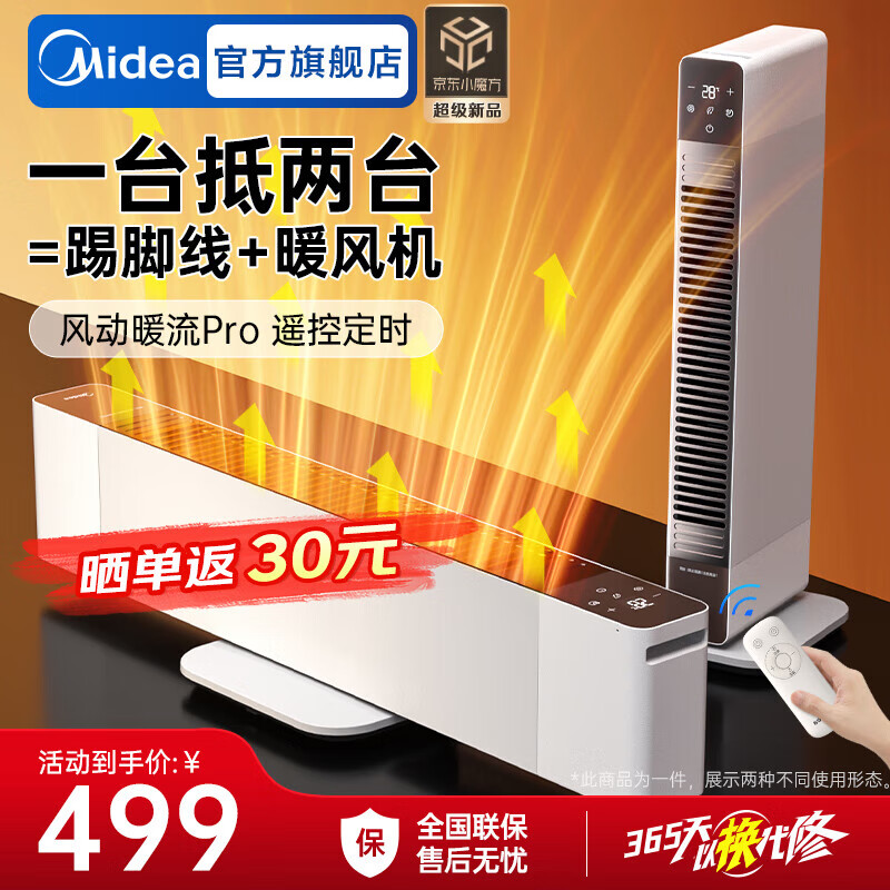 限移动端、京东百亿补贴：Midea 美的 石墨烯踢脚线取暖器家用卧立两用电暖器遥控定时 NDT-MQ 499元