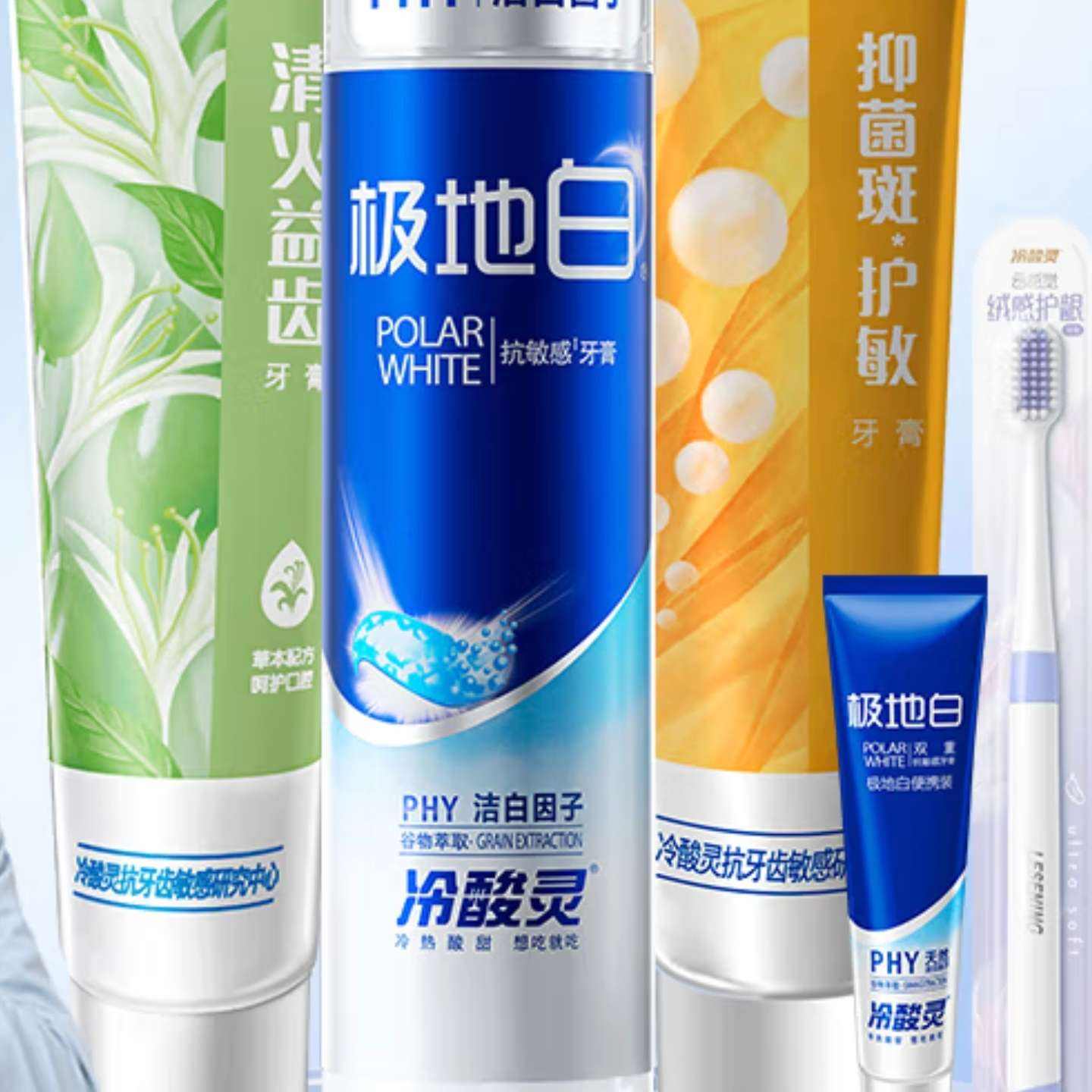 PLUS会员:冷酸灵 抗敏感益齿牙膏 极地白+清火+抑菌斑 3支/370g+赠极地白30g+牙刷*1 25.72元包邮