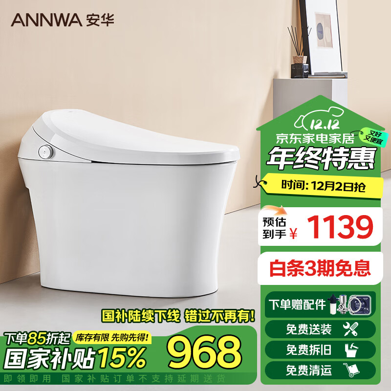 ANNWA 安华 T610M 智能马桶 683mm*425mm*525mm 白色 券后926元
