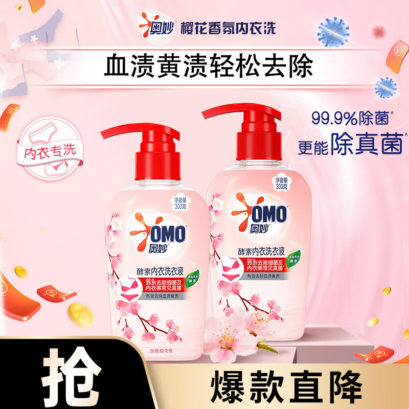 OMO 奥妙 内衣洗衣液 300g*2瓶 樱花香 券后9.95元