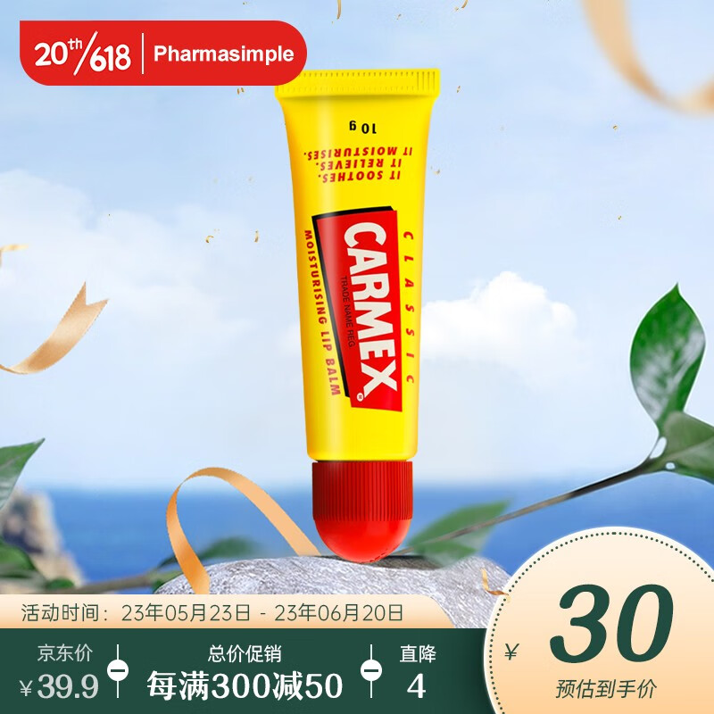 Carmex 小蜜缇（CARMEX）润唇膏 呵护干唇 补水保湿 淡化唇纹 护唇膏 美国原装进口 原味10g 13.9元