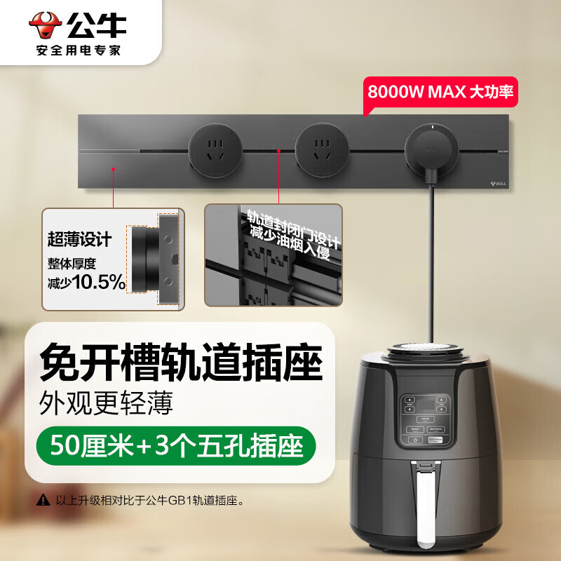 BULL 公牛 明装轨道插座 大师可移动滑轨插座 500mm+3个五孔墨云灰GN-GB3 券后239.2元