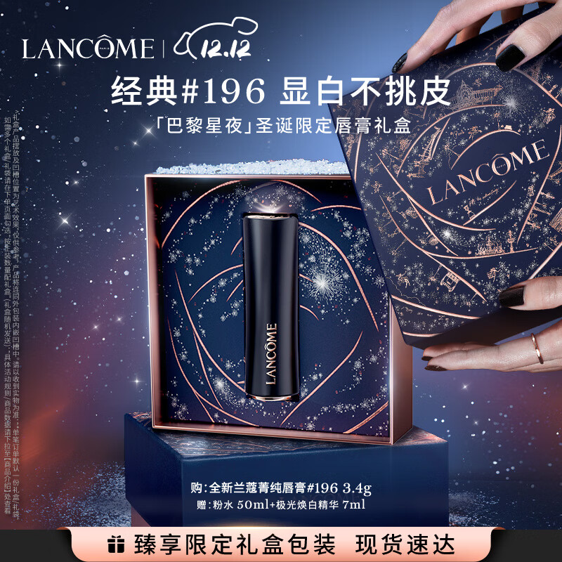 LANCOME 兰蔻 全新菁纯唇膏#1963.4g（赠粉水50ml+极光焕白精华7ml+瑷尔博士卸妆霜8g） ￥360