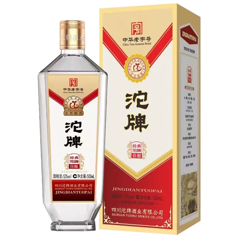 沱牌 52度浓香型白酒整箱 纯粮酒高度酒商务喜酒 52度 500mL 2瓶 配袋 券后99元