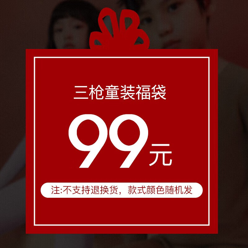 THREEGUN 三枪 童装内衣家居福袋 女童 130 券后69元