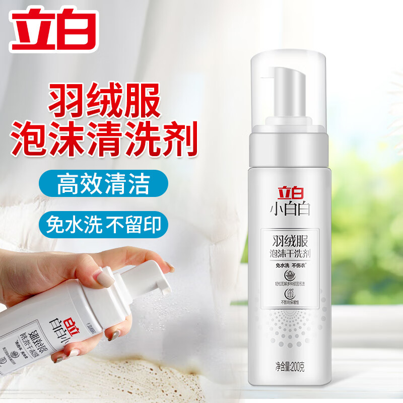 Liby 立白 小白白羽绒服清洗剂棉袄棉衣泡沫干洗剂喷雾不伤衣物去油污清 羽绒服清洁剂200g 券后14.9元