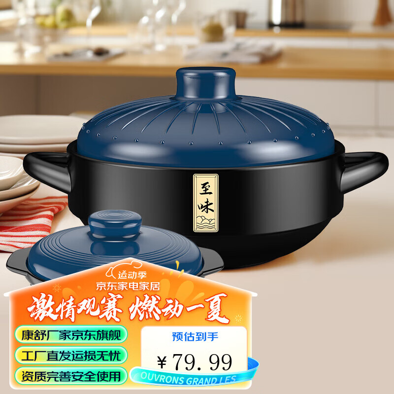 限移动端、京东百亿补贴：KANGSHU 康舒 砂锅家用 组合装 3300ml+ 1000ml 59.42元