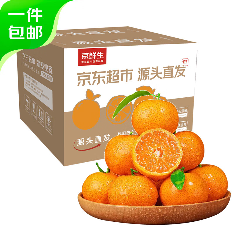 再降价、PLUS会员:京鲜生 广西金秋砂糖橘4.5斤装 单果45-55mm 生鲜水果 源头直发包邮+凑单 27.5元(含主商品24.91元)
