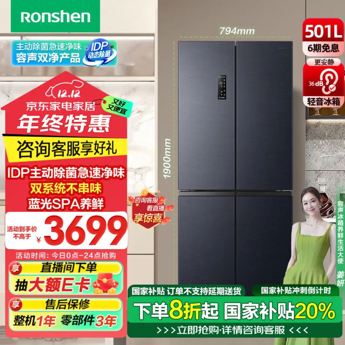 Ronshen 容声 IDP双净501pro十字对开四开多门电冰箱家用一级能效双循环双系统501升级款 券后2608.05元