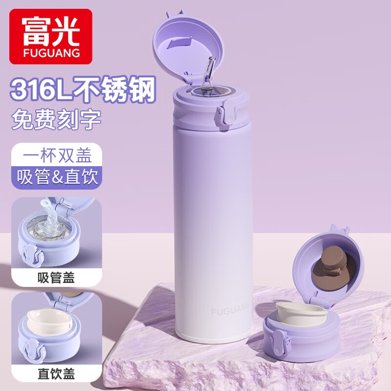 富光 儿童316不锈钢保温杯（吸管+直饮杯盖）500ml 券后37.68元