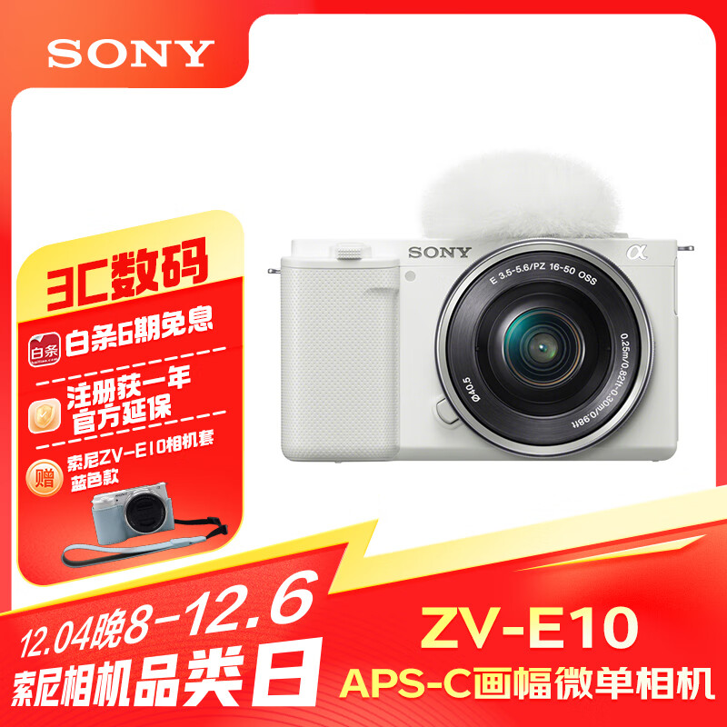 SONY 索尼 ZV-E10 APS-C画幅 微单相机 白色 E PZ 16-50mm F3.5 OSS 变焦镜头 单头套机 ¥4113.15
